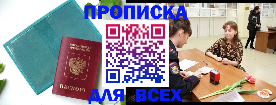 прописка законно в Юрюзани