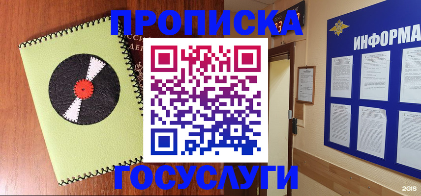 прописка в Юрюзани